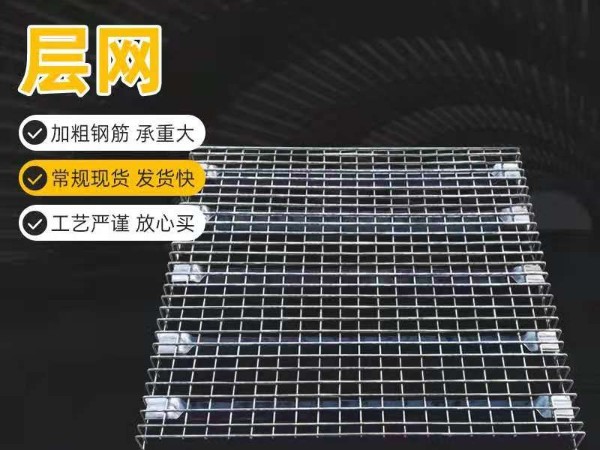 貨架網層板，久工網層板